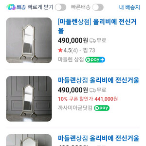 마들렌 올리비아전신거울