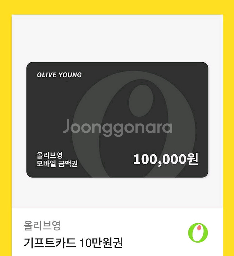 올리브영 10만원권--0