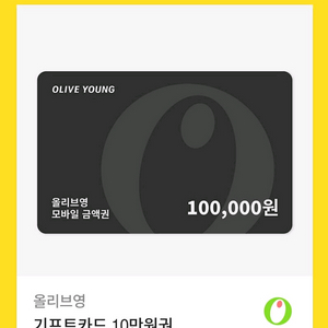 올리브영 10만원권