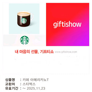 스타벅스 아메리카노 tall