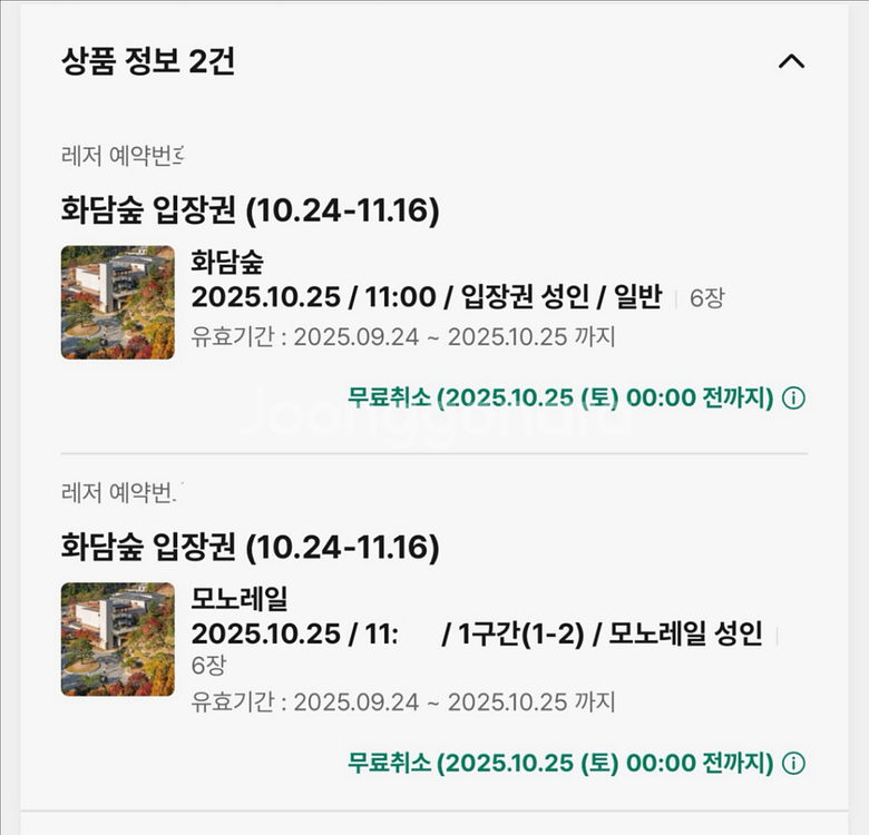 10/25 토요일 단풍 절정 기간 화담 입장권 6매--0