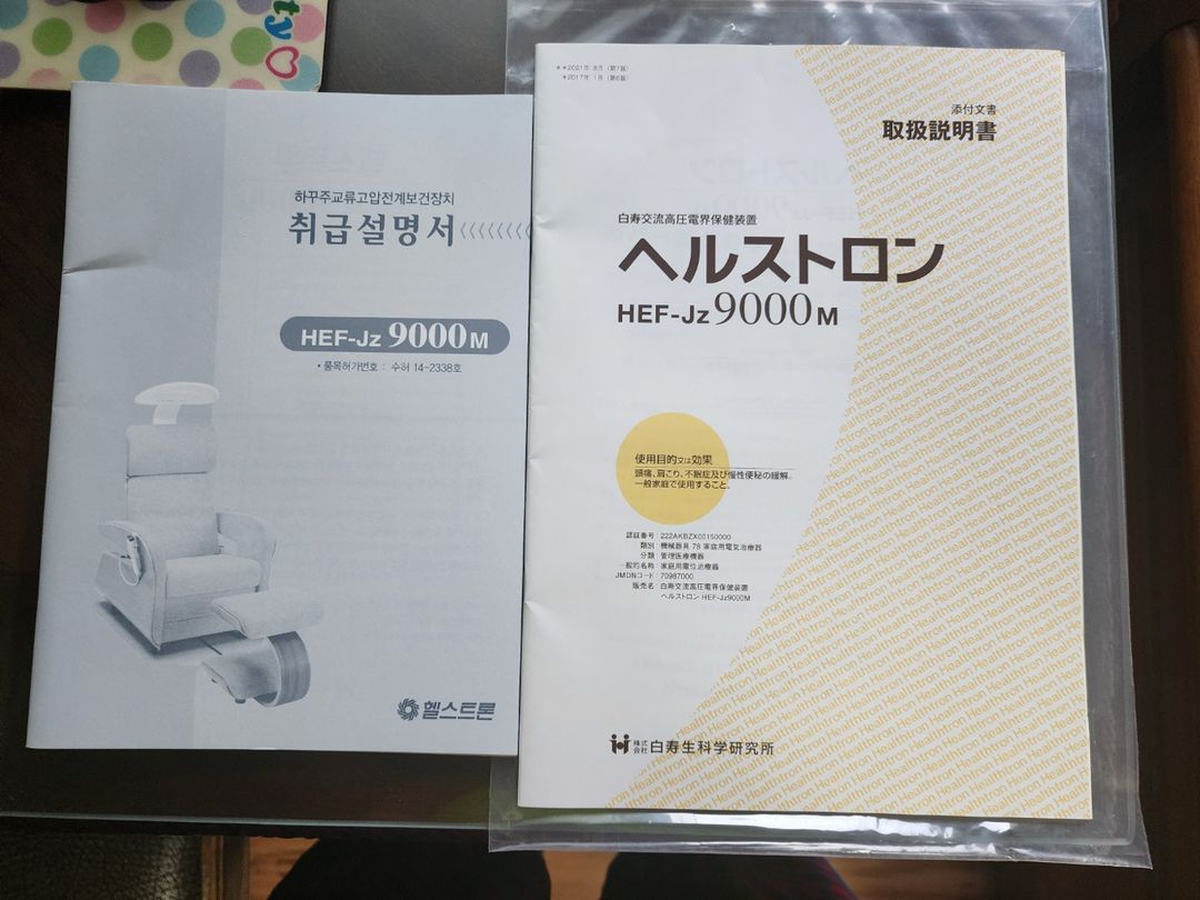 헬스트론 전기의자