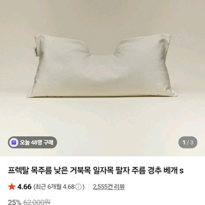 이사배 베개 프렉탈 목주름 낮은 거북목 일자목베개