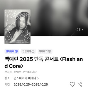 백예린 10/26 콘서트 정가양도 2연석