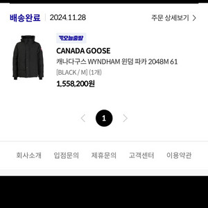 캐나다구스 윈덤파카 M사이즈 팝니다