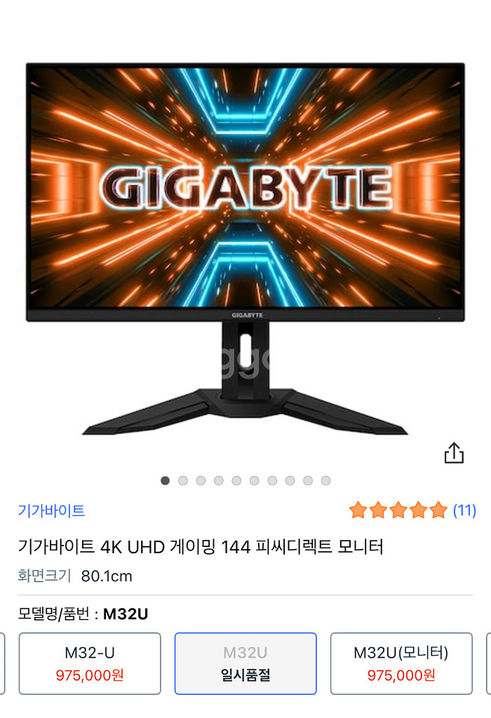 기가바이트 M32U 4K UHD 모니터--1