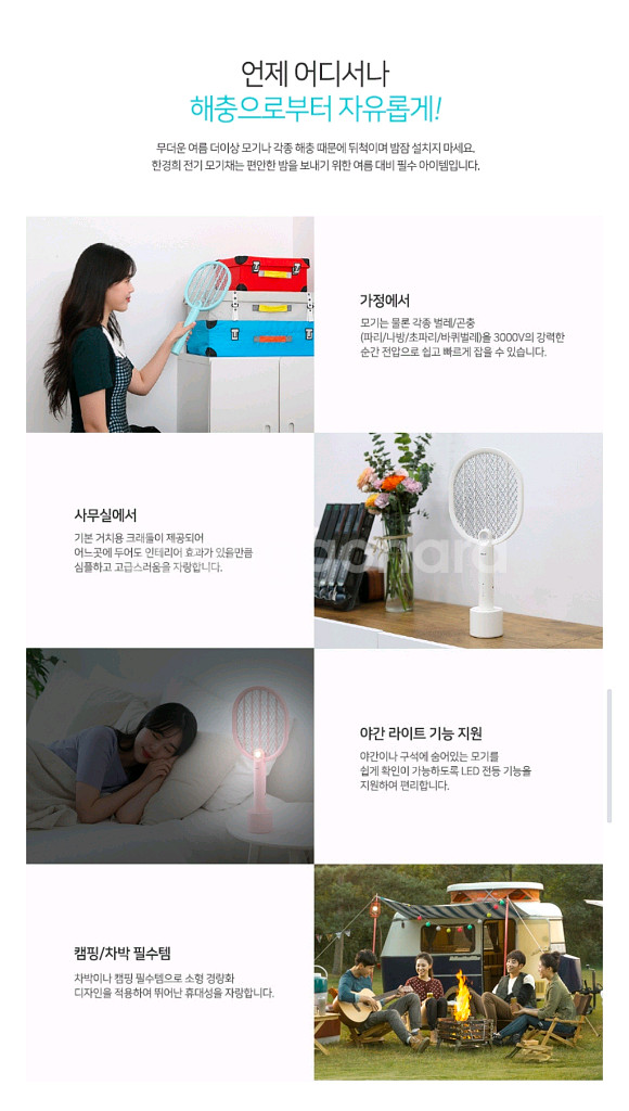 한경희 충전식 전기모기채 HMK-2500L 팝니다--1