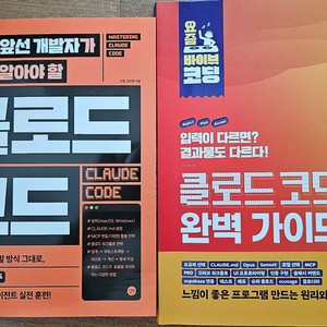 클로드 코드 책
