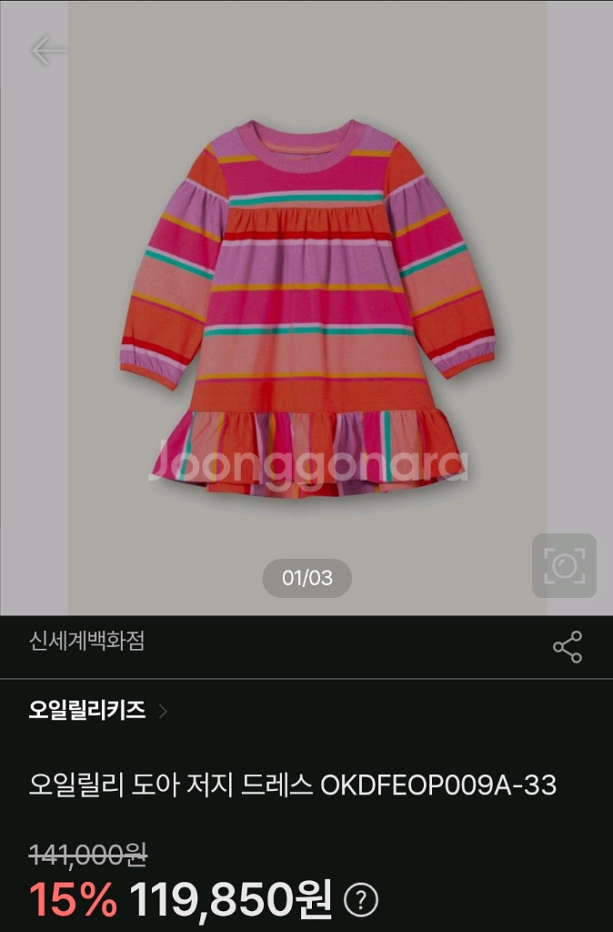 오일릴리 원피스(140)--2