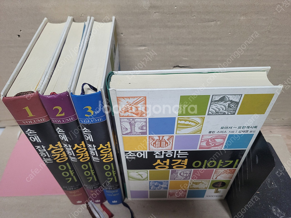 손에 잡히는 성경이야기(1~4, 전 4권) 2001.--0