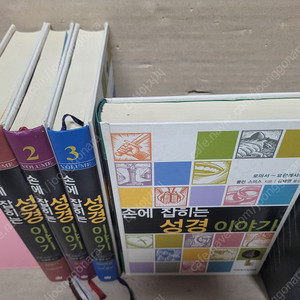 손에 잡히는 성경이야기(1~4, 전 4권) 2001.