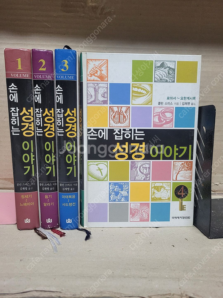 손에 잡히는 성경이야기(1~4, 전 4권) 2001.--1