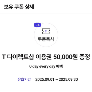 T 다이렉트샵 이용권 50,000원