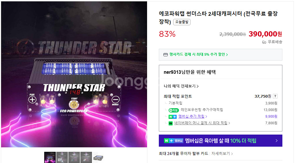에코파워팩 썬더스타 캐패시터 팝니다--0
