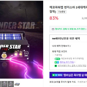 에코파워팩 썬더스타 캐패시터 팝니다