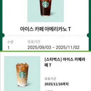 스타벅스 아메리카노 + 카페라떼