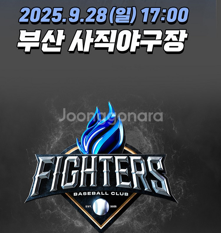 불꽃야구 부산 사직야구장 9월 28일 티켓 판매--0