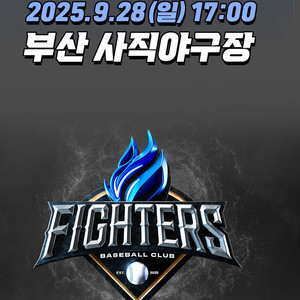 불꽃야구 부산 사직야구장 9월 28일 티켓 판매