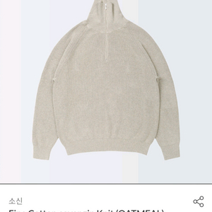 [새상품] 소신 파인 코튼 하프 집업 니트 L 오트밀
