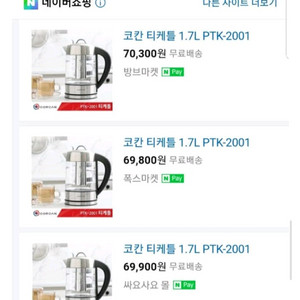 코칸 티케틀 티포트 PTK-2001