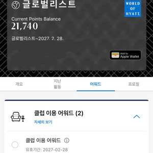 하얏트 클럽 어워드 2장 CAA 판매합니다