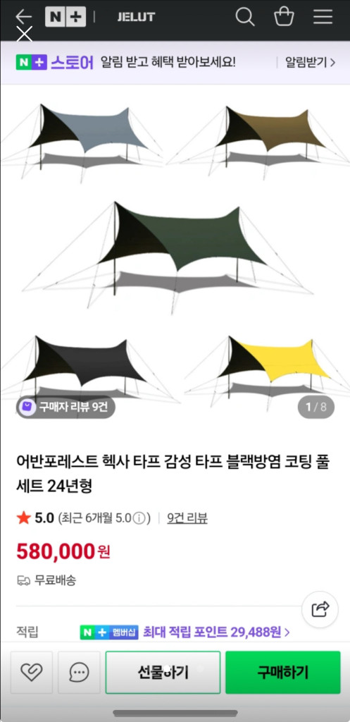 어반포레스트 헥사 타프 카키 24년형 풀세트 이미지