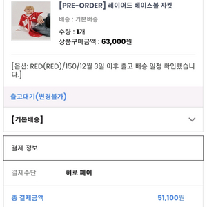 히로 베이스볼 레드150 블랙 150 프리오더 주문
