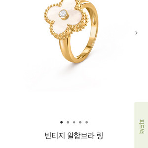 (정품) 반클리프 알함브라 마더오브펄 1P 다이아반지