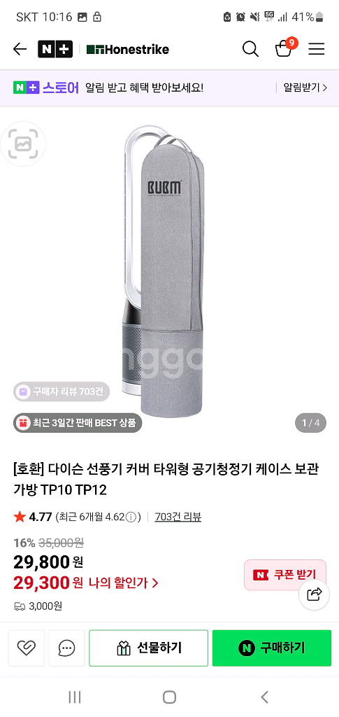 다이슨 선풍기 공기청정기 커버--0