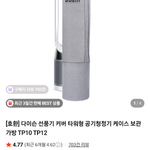 다이슨 선풍기 공기청정기 커버