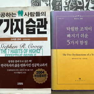성공하는 사람들의 7가지 습관, 탁월한 조직이 빠지기