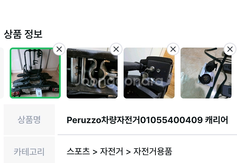 Peruzzo차량자전거 캐리어--9