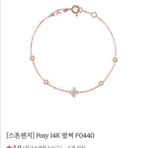 스톤헨지Posy 14K 팔찌 (F0440)