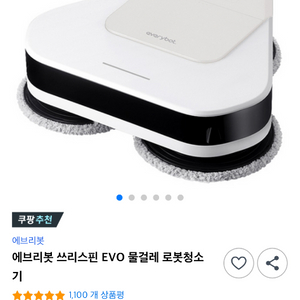 에브리봇 스핀 EVO 로봇청소기 팝니다.