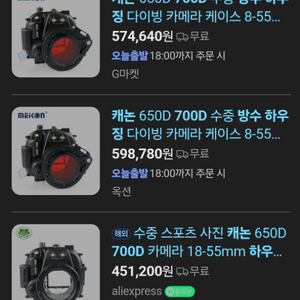 캐논700d 방수 하우징 새거.중고 삽니다