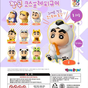 짱구 코스프레 피규어 곰