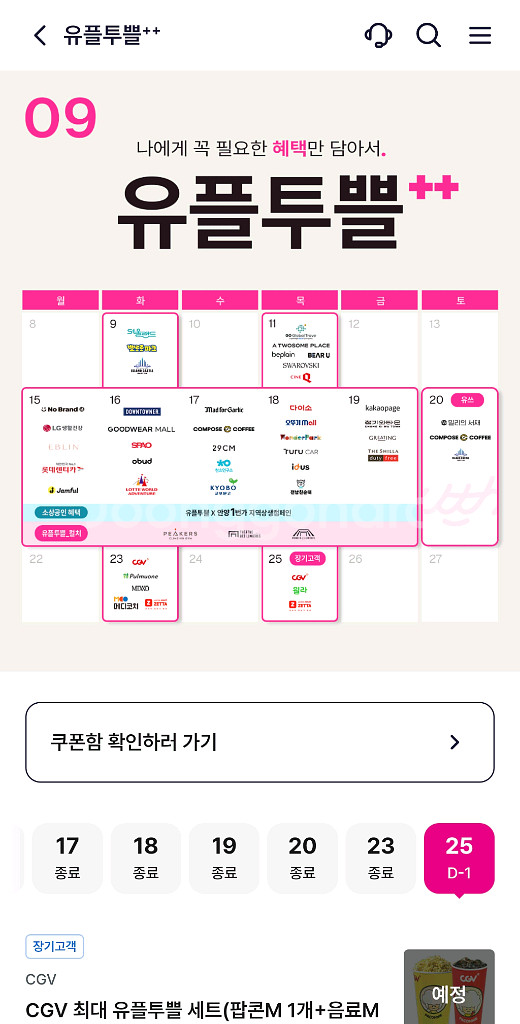 유플투플 카카오페이지--0