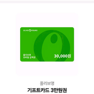 올리브영 기프트카드 3만원 팝니다