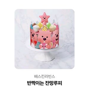 잔망루피 아이스크림케이크 기프키콘 팝니다