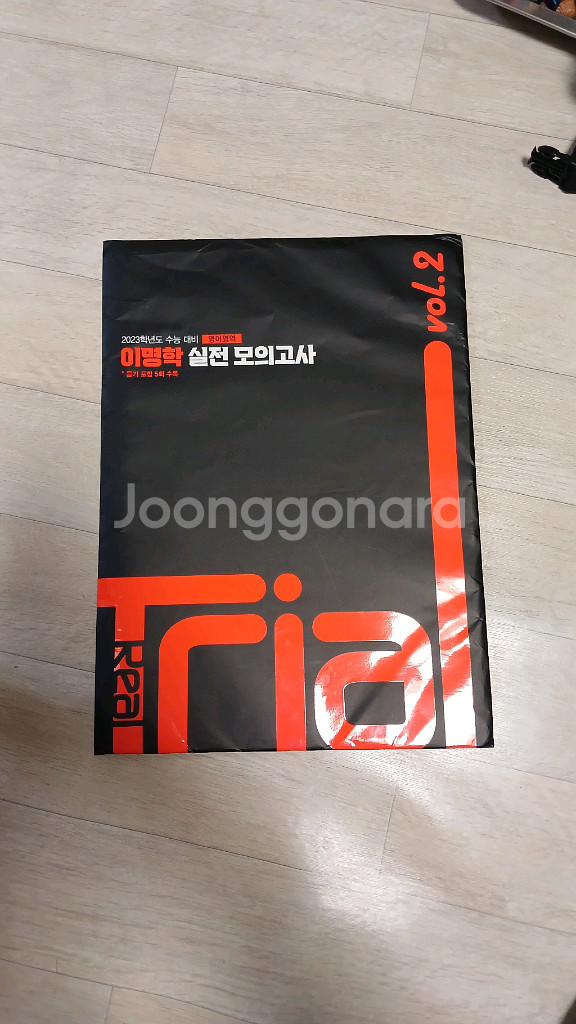 23 이명학 실전 모의고사--0