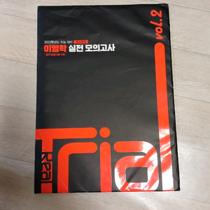 23 이명학 실전 모의고사