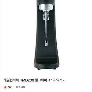 해밀턴비치 쉐이크 믹서기 1구, 스테인리스컵