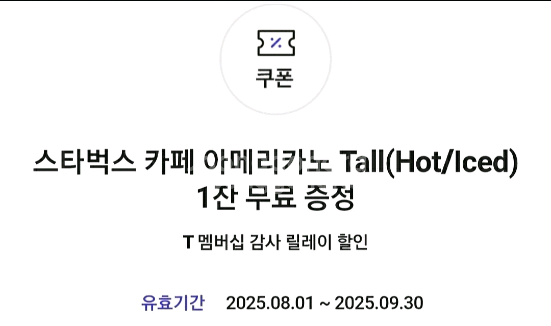 t멤버십 발급)스타벅스 아메리카노 tall--0