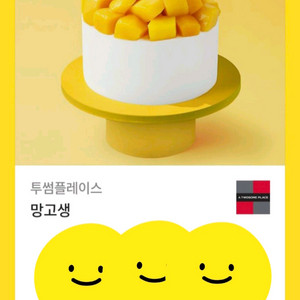 투썸 망고생 망고생크림케이크 팔아요 32000원