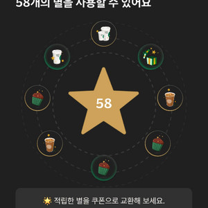 스타벅스 별쿠 무료음료