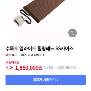 수목토 일라이트 온수매트