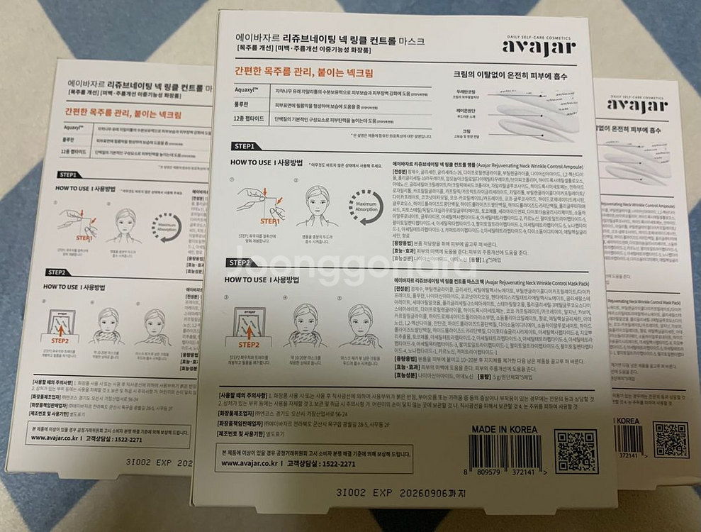 에이바자르 퍼펙트 넥 에이지 링클 컨트롤마스크--2