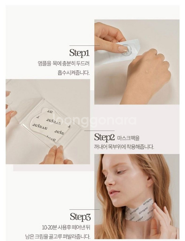에이바자르 퍼펙트 넥 에이지 링클 컨트롤마스크--4