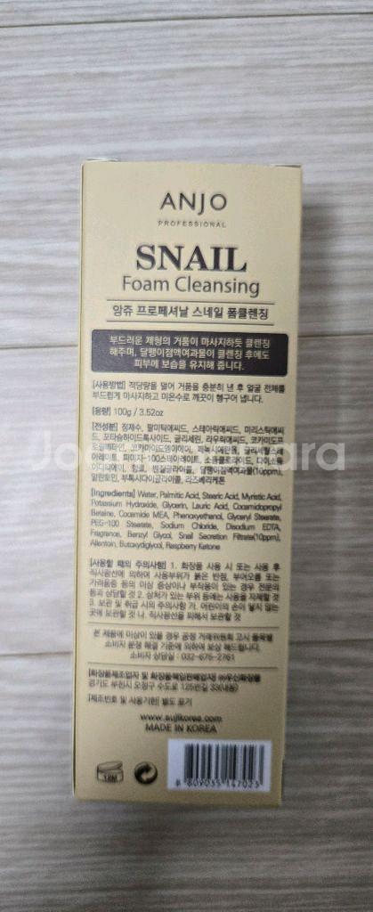 앙쥬 스네일 폼클렌징 새상품--1