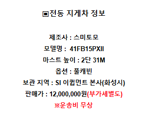[중고] 전동지게차 스미토모 1.5톤 좌식 2단3M 4--1